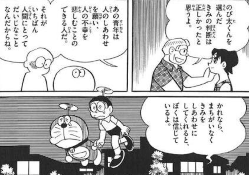 あなたの優しさを人に わかってもらうためにも力がいるんです のび太の結婚前夜を見て